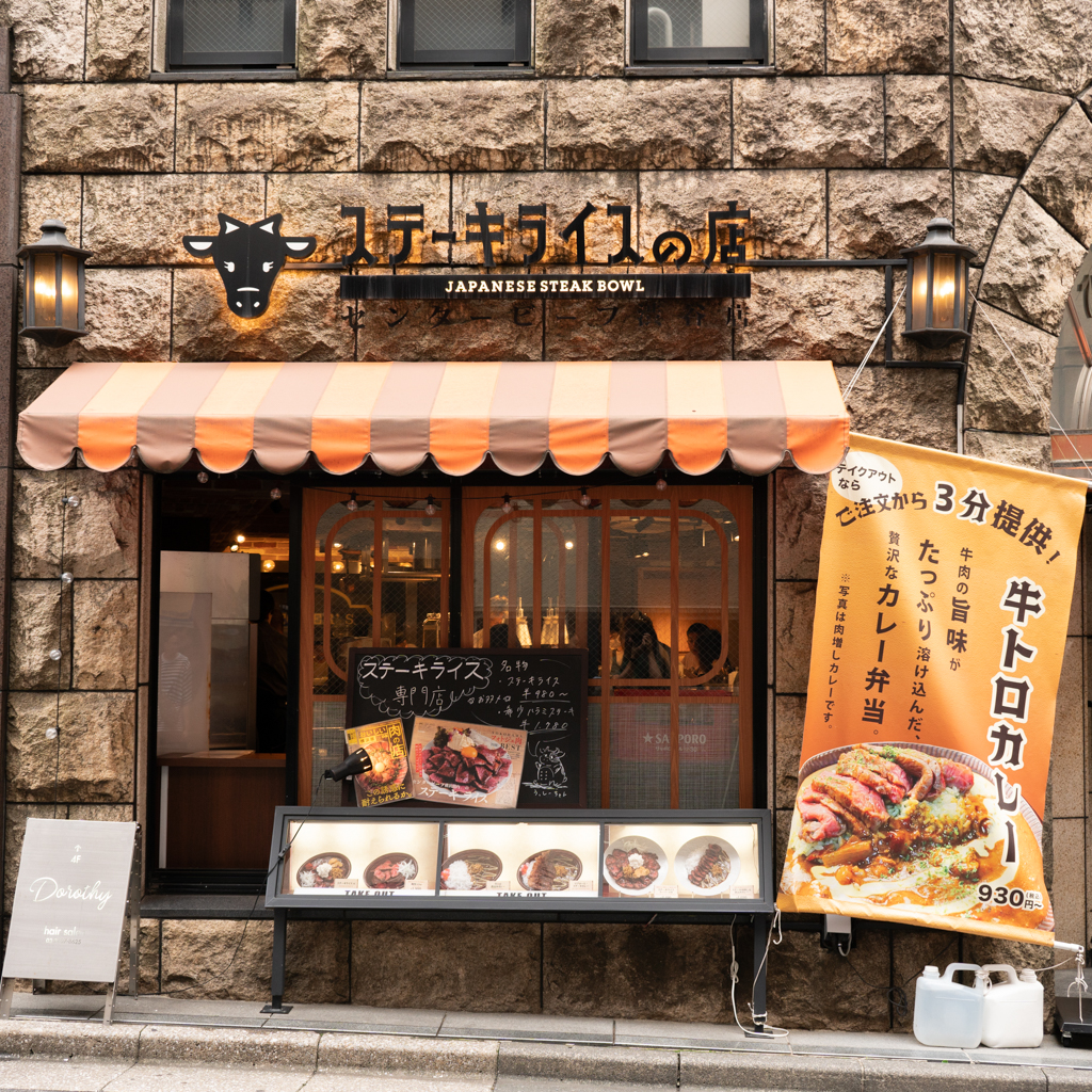 steak donburi tokyo shop